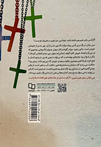 جذبه مشرقی